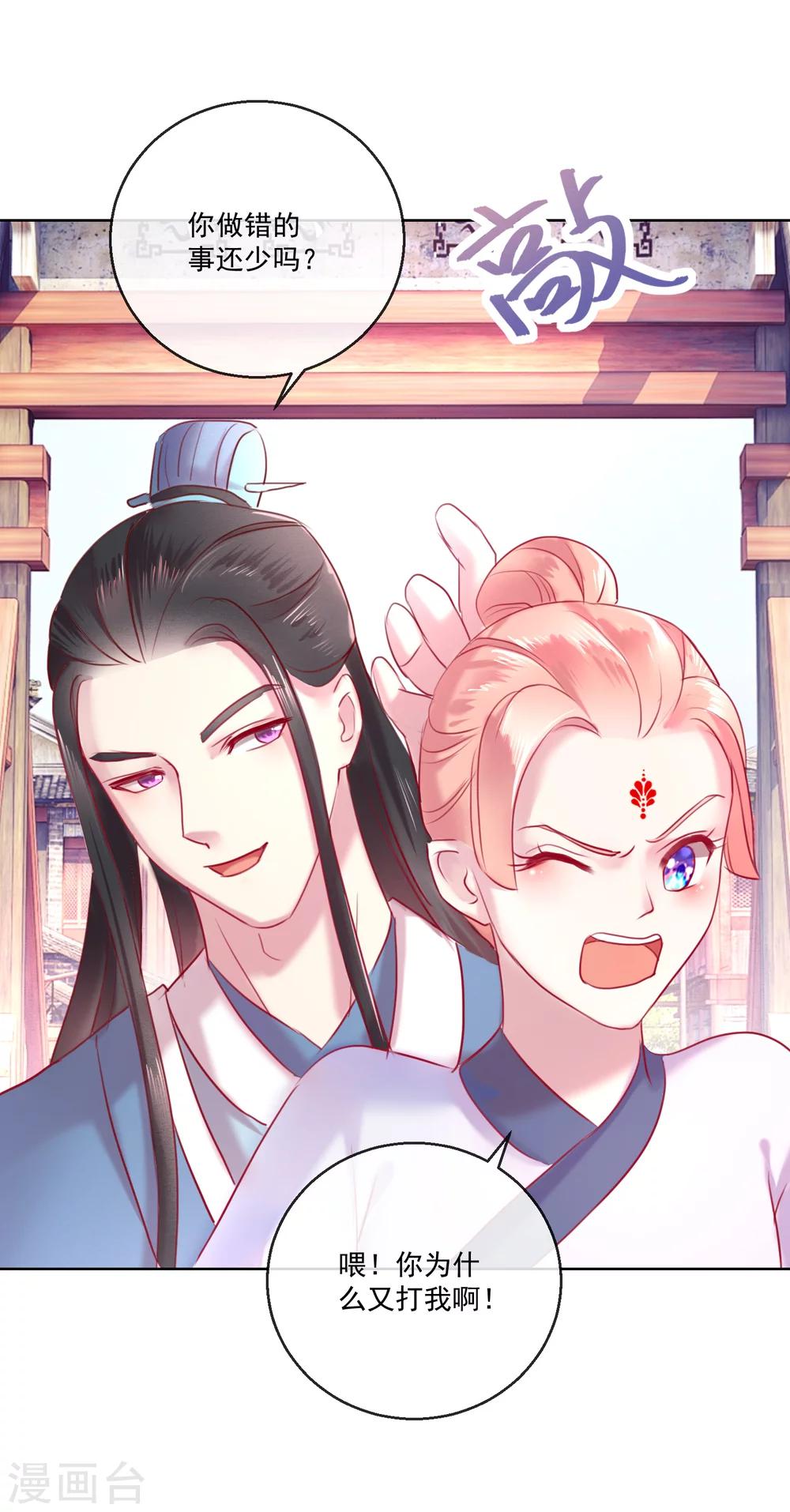 《盛世无垢冷傲皇后请自重》第58话 注定无望的爱情 第24页