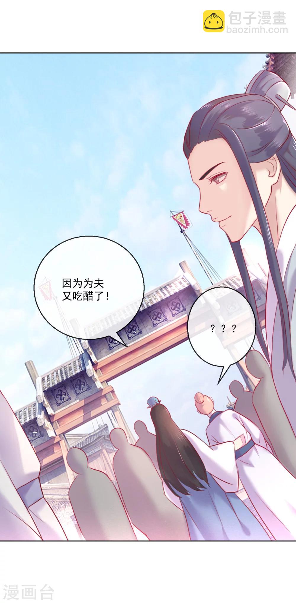 《盛世无垢冷傲皇后请自重》第58话 注定无望的爱情 第25页