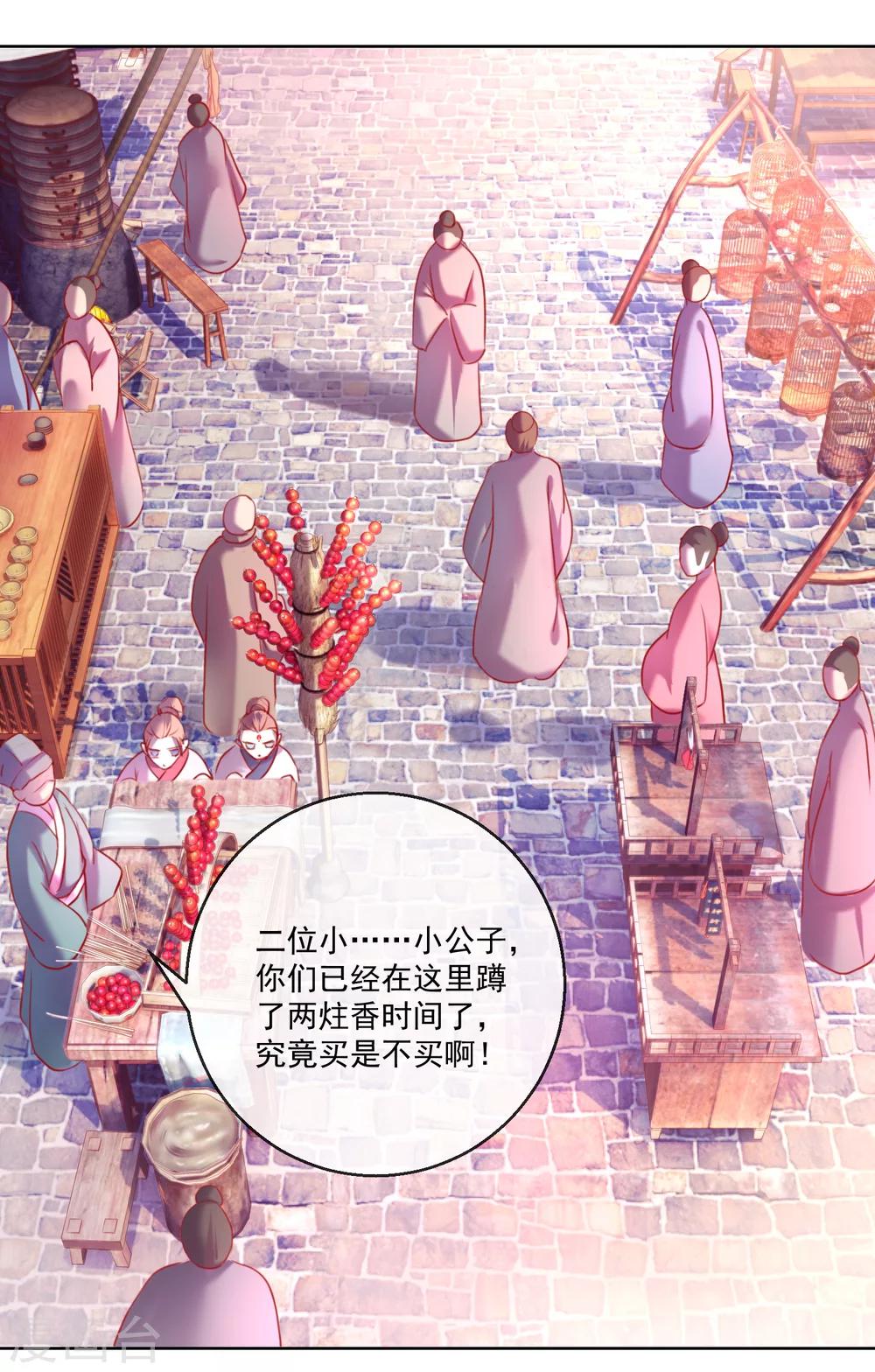 《盛世无垢冷傲皇后请自重》第58话 注定无望的爱情 第2页