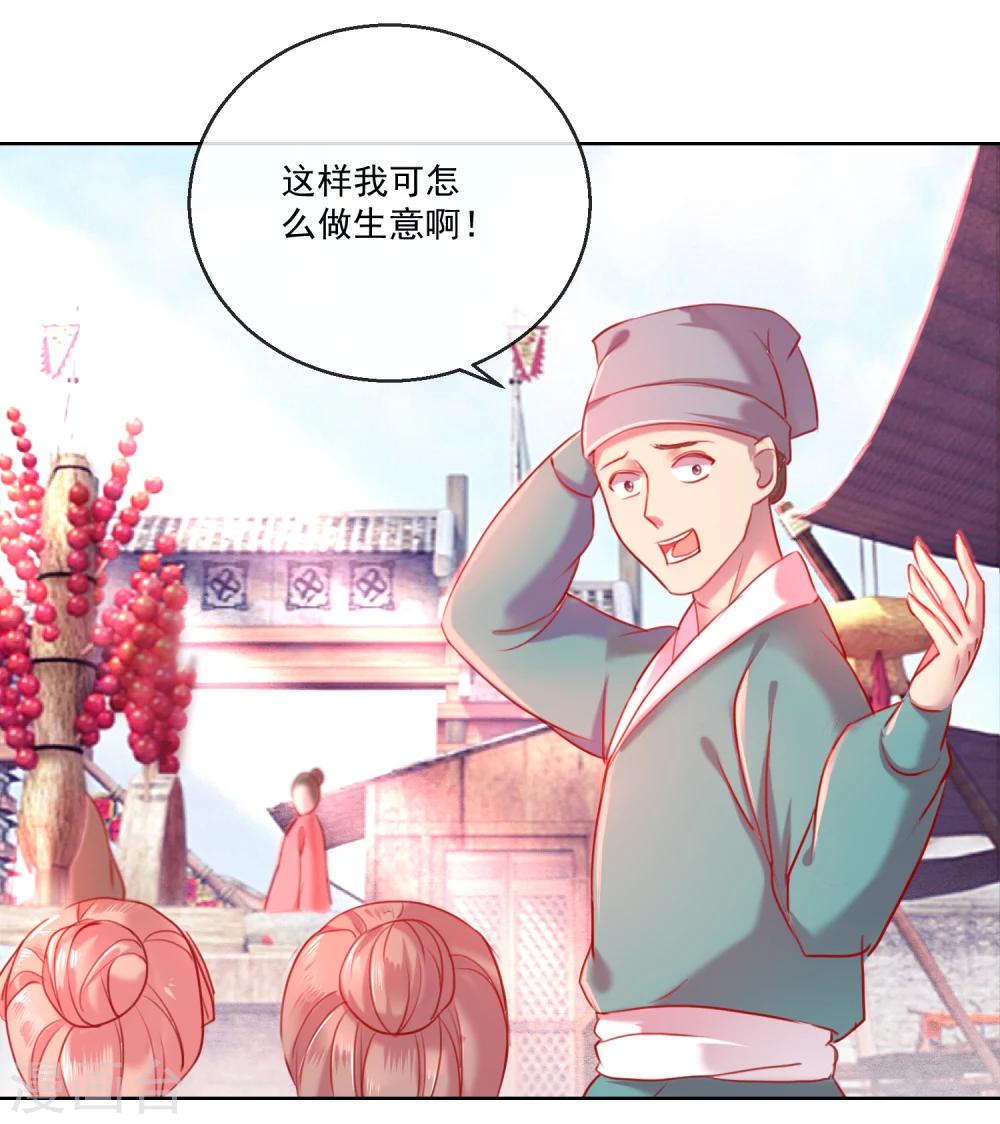 《盛世无垢冷傲皇后请自重》第58话 注定无望的爱情 第3页