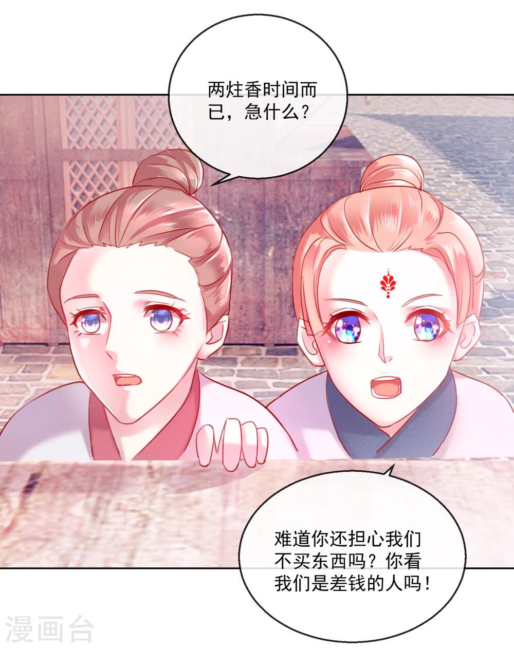 《盛世无垢冷傲皇后请自重》第58话 注定无望的爱情 第4页