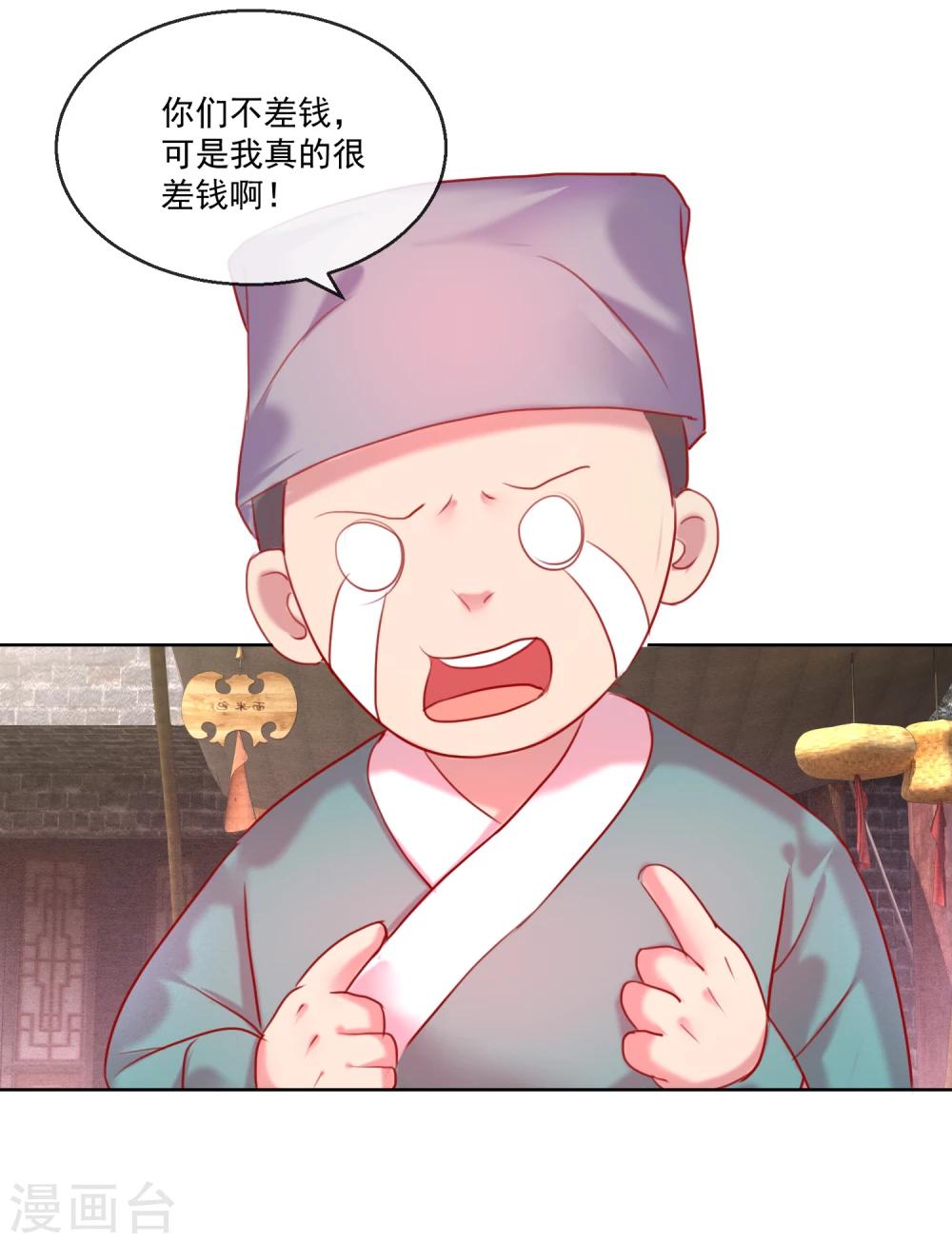 《盛世无垢冷傲皇后请自重》第58话 注定无望的爱情 第5页