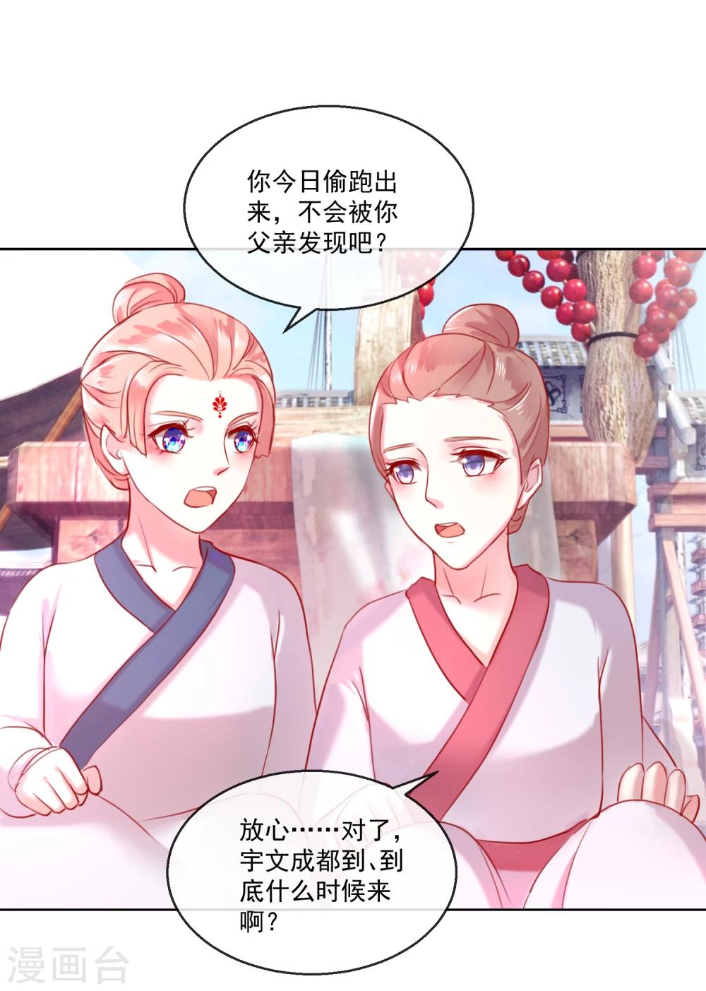 《盛世无垢冷傲皇后请自重》第58话 注定无望的爱情 第6页