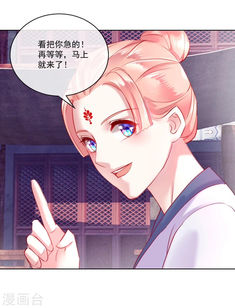 《盛世无垢冷傲皇后请自重》第58话 注定无望的爱情 第7页