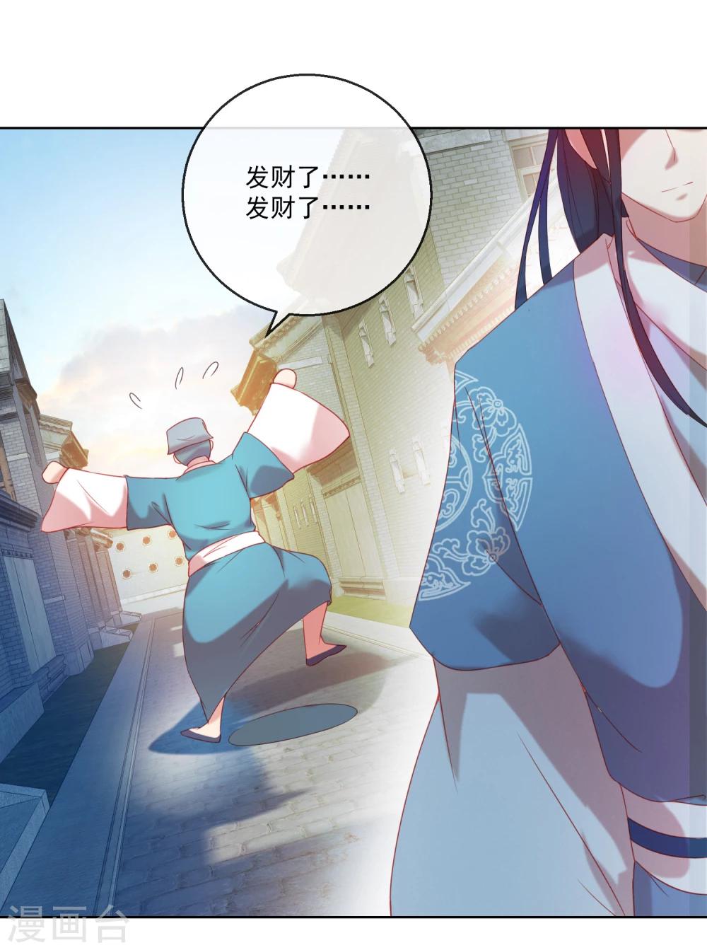 《盛世无垢冷傲皇后请自重》第60话 计策 第11页