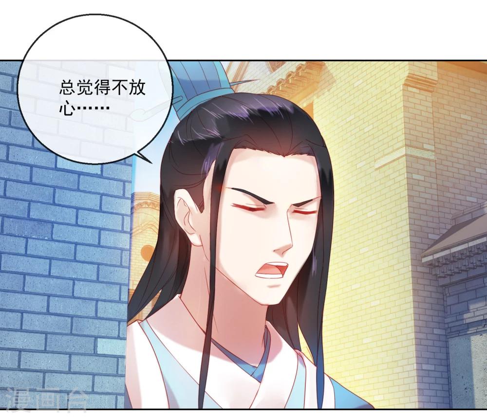 《盛世无垢冷傲皇后请自重》第60话 计策 第12页