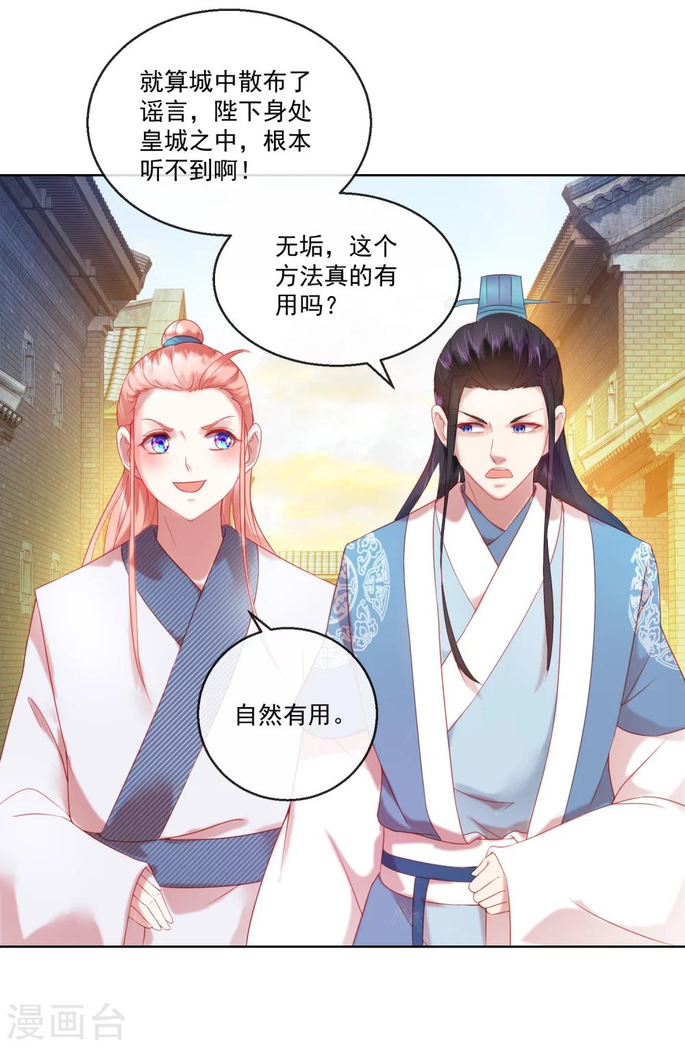 《盛世无垢冷傲皇后请自重》第60话 计策 第13页