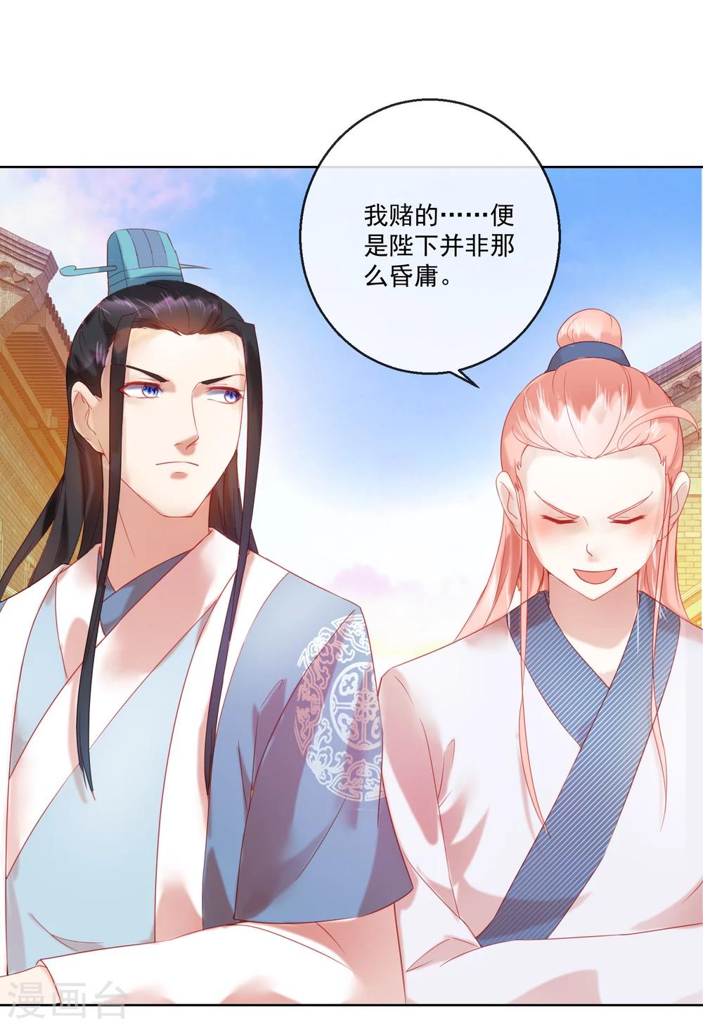 《盛世无垢冷傲皇后请自重》第60话 计策 第14页