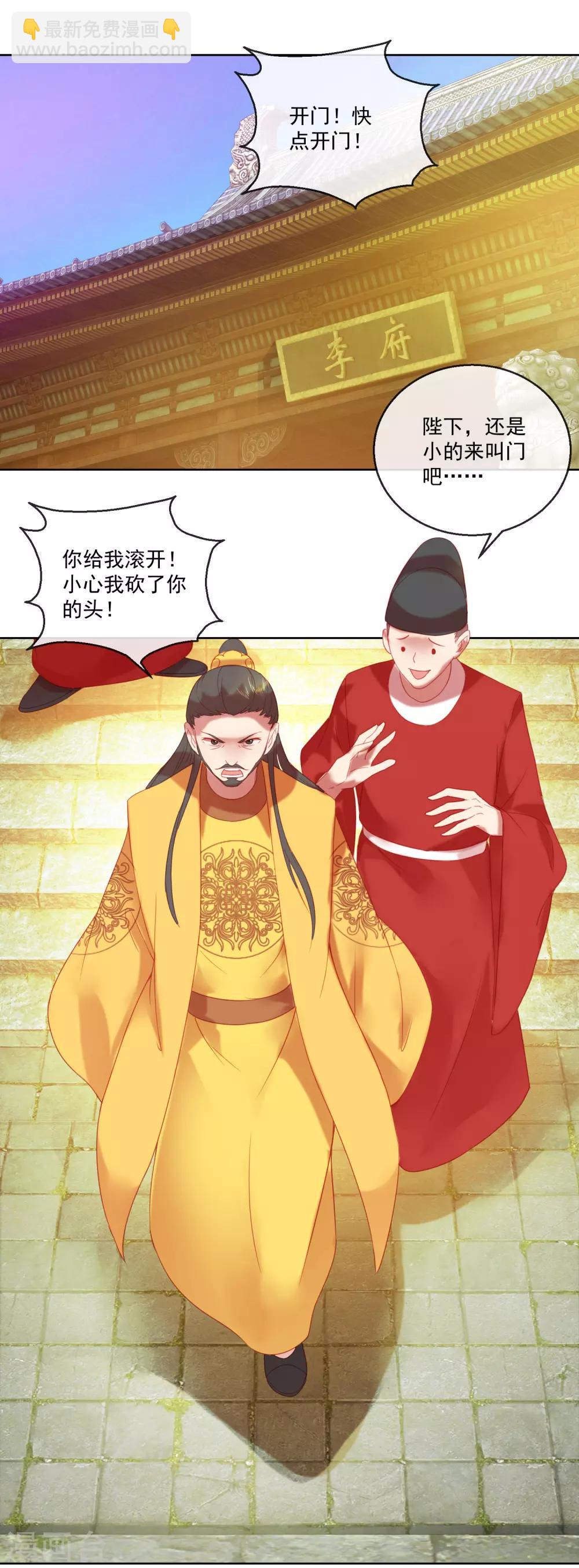 《盛世无垢冷傲皇后请自重》第60话 计策 第16页