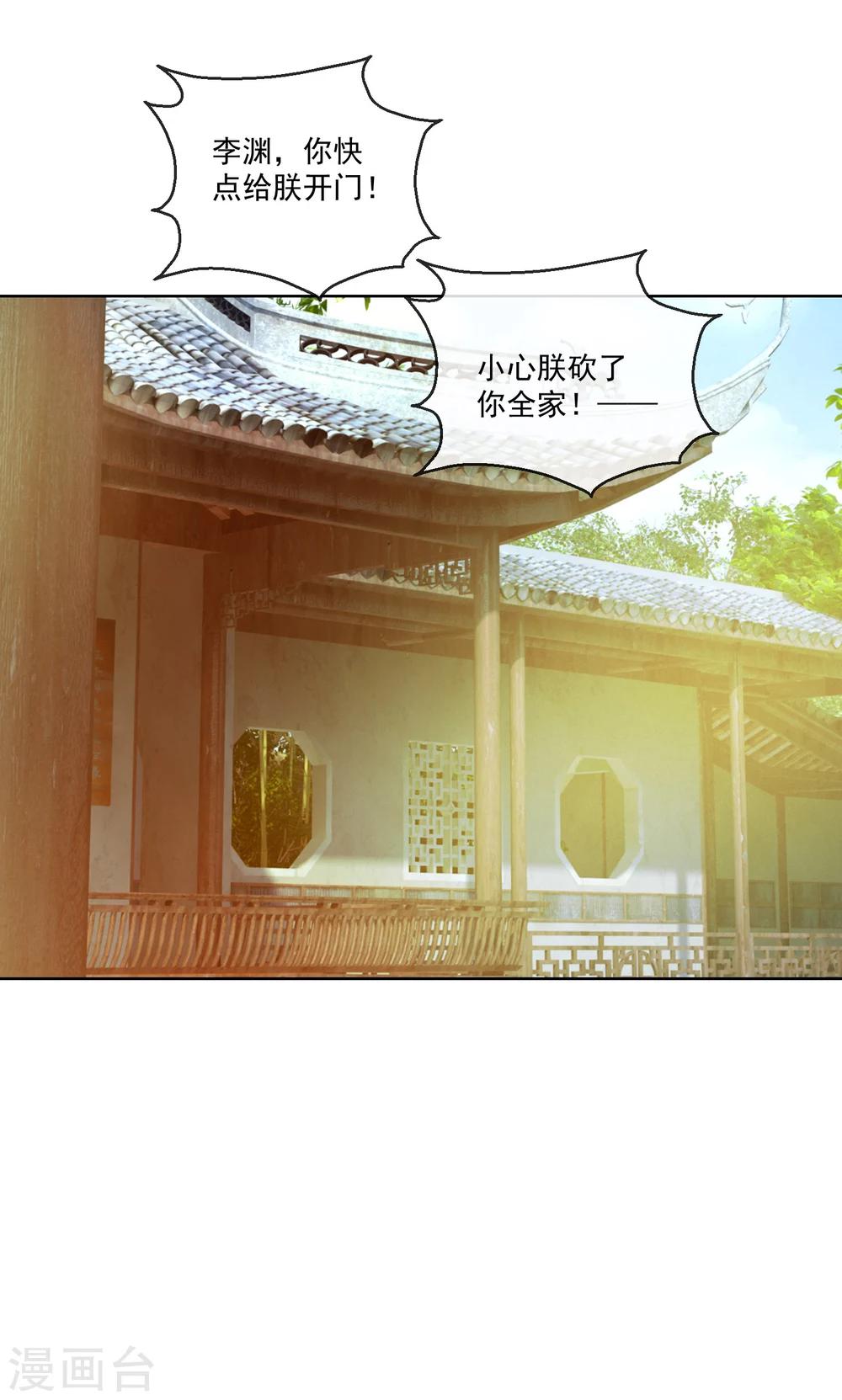 《盛世无垢冷傲皇后请自重》第60话 计策 第17页