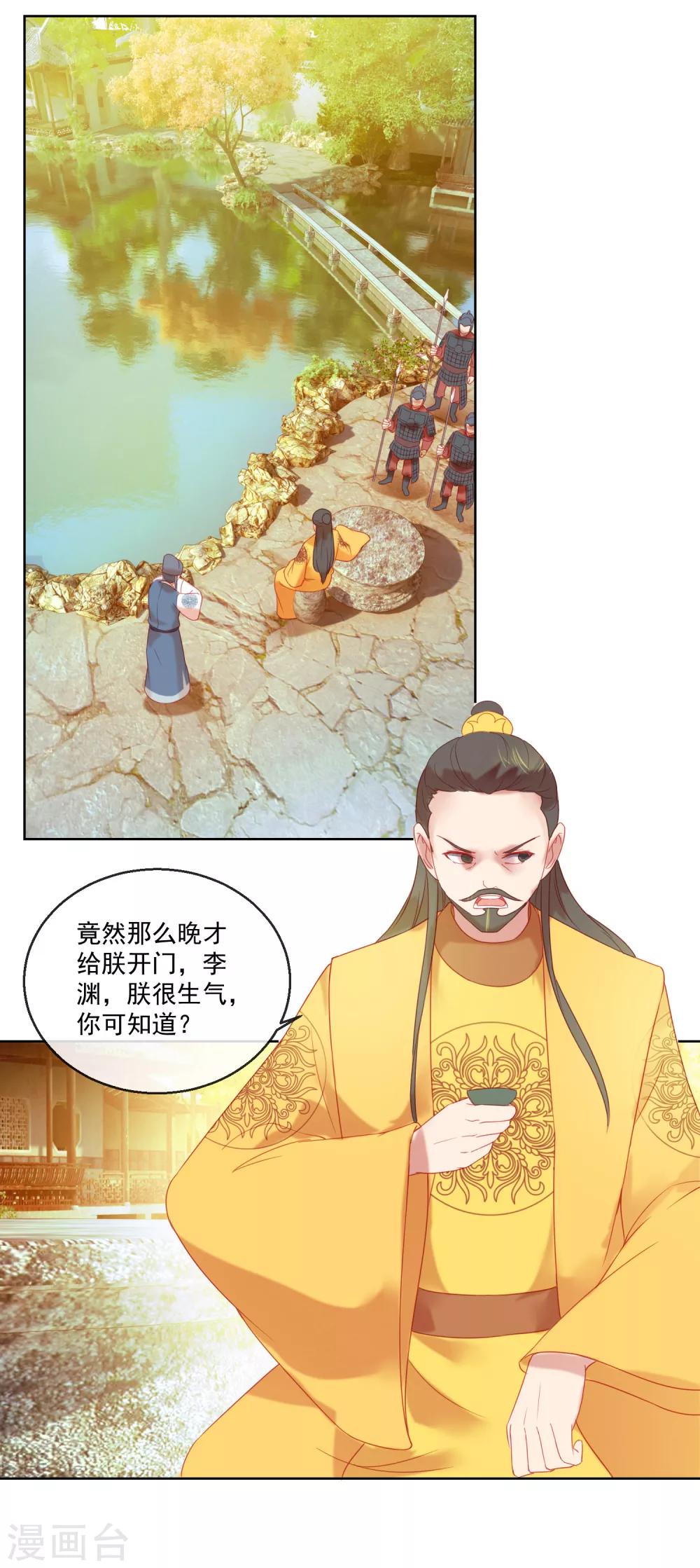 《盛世无垢冷傲皇后请自重》第60话 计策 第18页