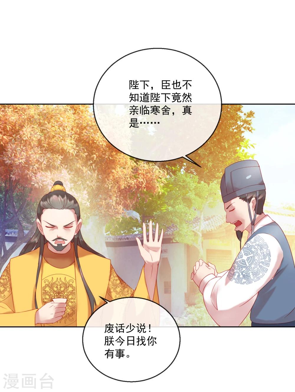 《盛世无垢冷傲皇后请自重》第60话 计策 第19页