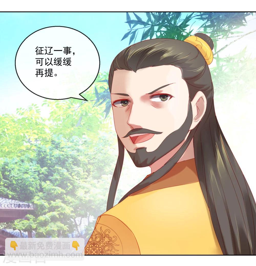 《盛世无垢冷傲皇后请自重》第60话 计策 第20页