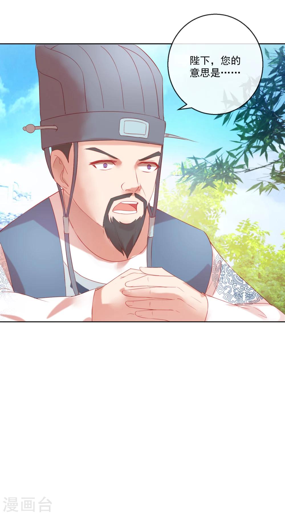 《盛世无垢冷傲皇后请自重》第60话 计策 第21页