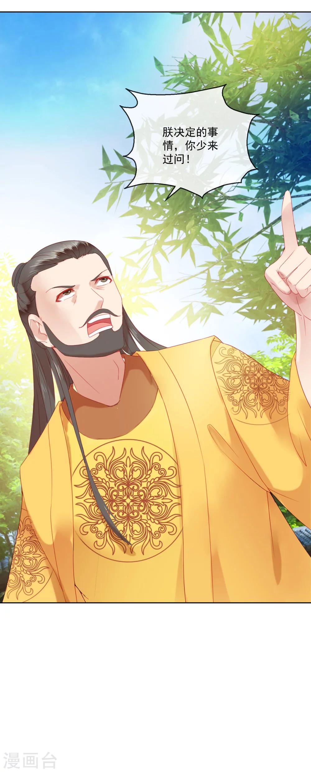 《盛世无垢冷傲皇后请自重》第60话 计策 第22页