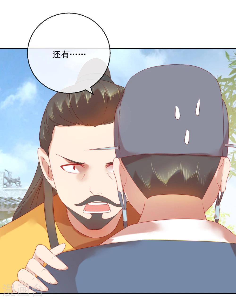 《盛世无垢冷傲皇后请自重》第60话 计策 第23页