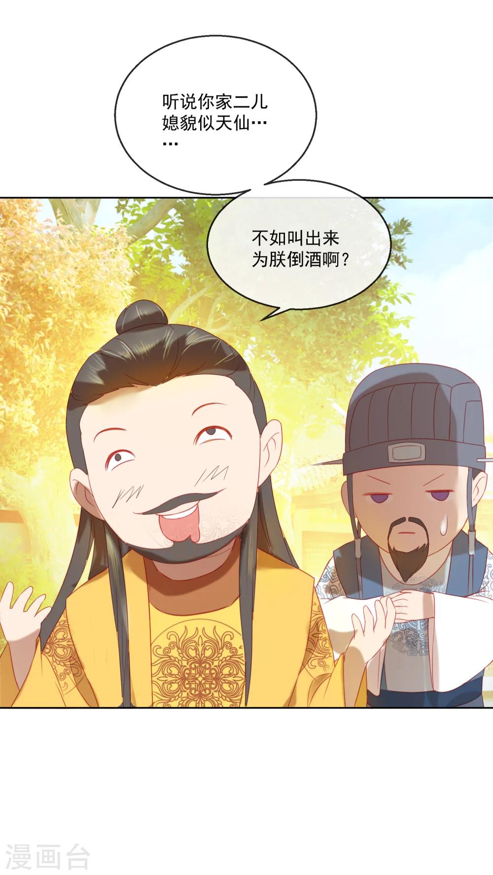 《盛世无垢冷傲皇后请自重》第60话 计策 第24页