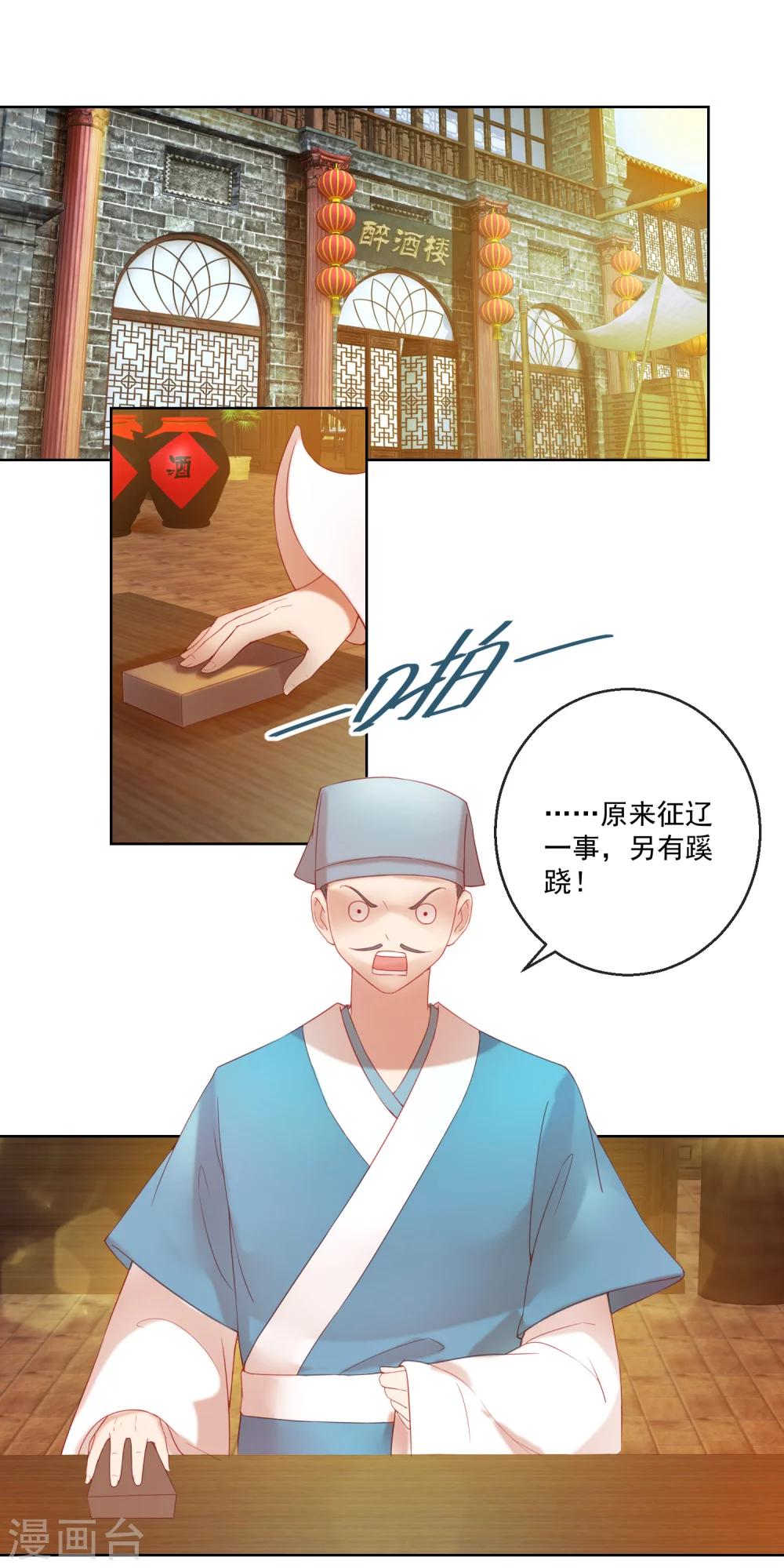 《盛世无垢冷傲皇后请自重》第60话 计策 第2页