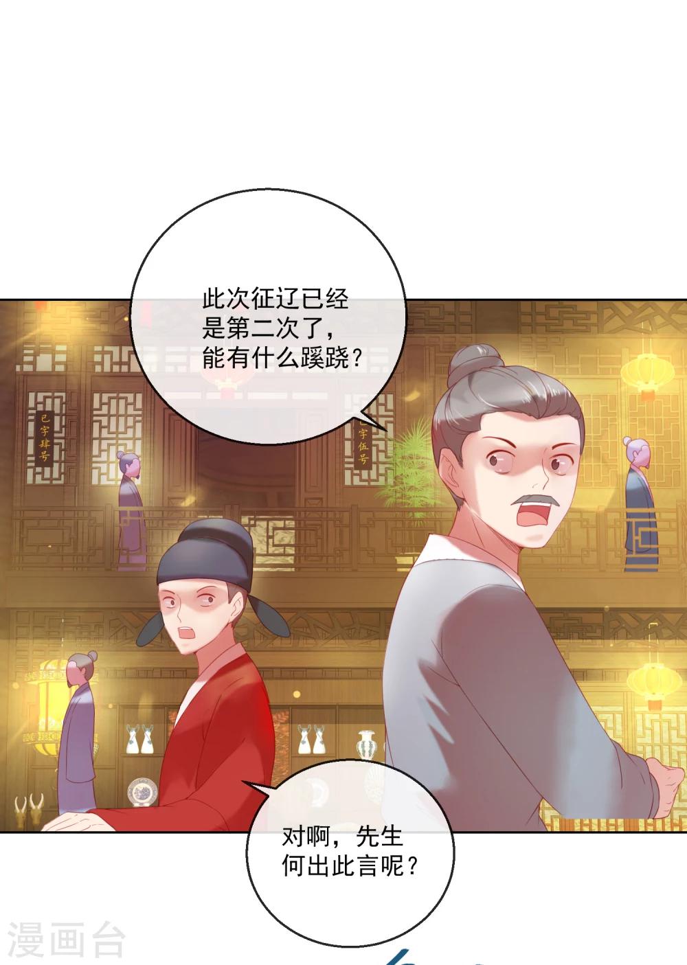 《盛世无垢冷傲皇后请自重》第60话 计策 第3页
