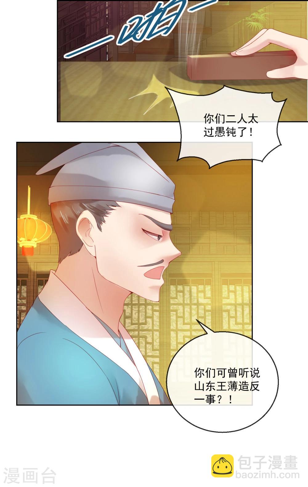 《盛世无垢冷傲皇后请自重》第60话 计策 第4页