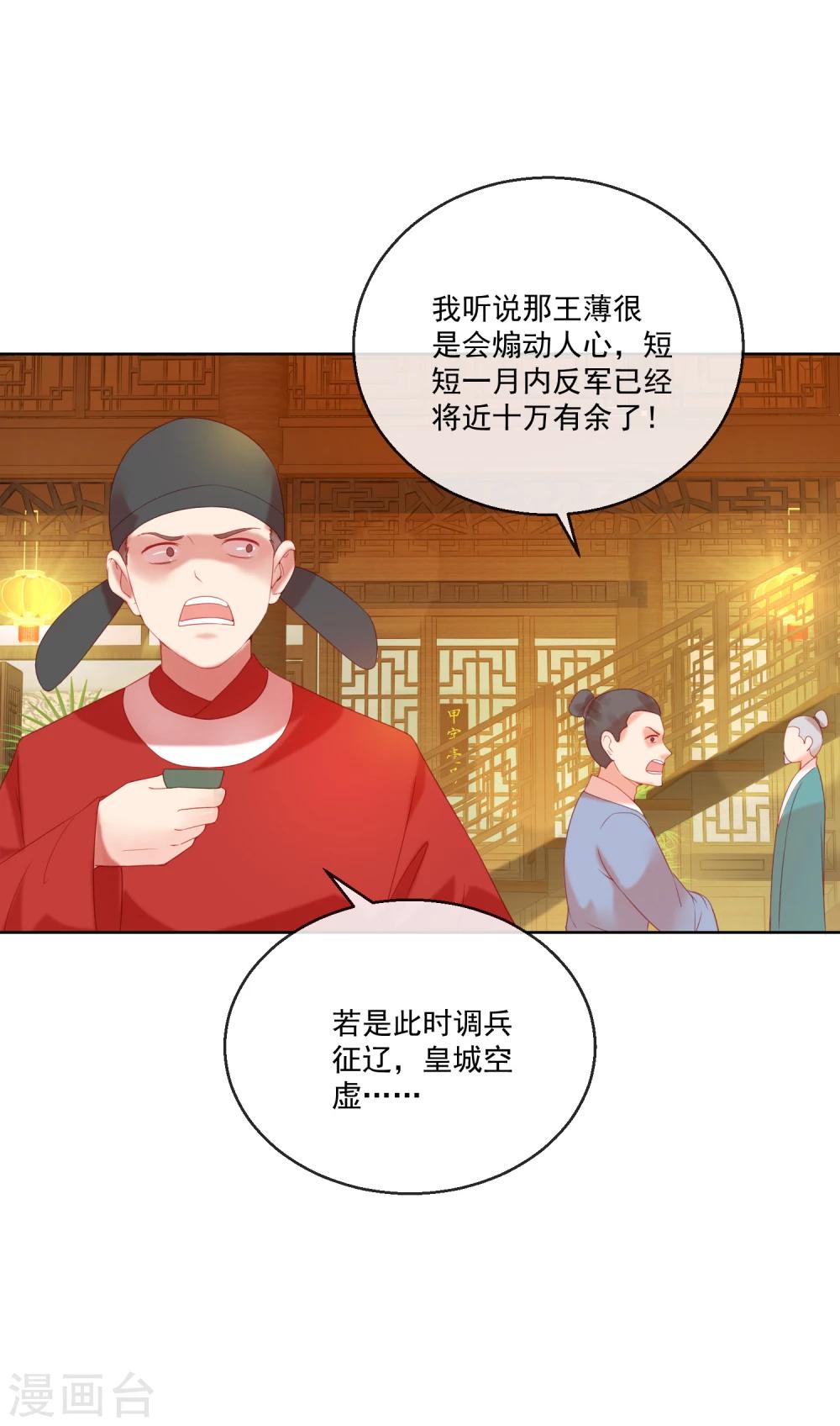 《盛世无垢冷傲皇后请自重》第60话 计策 第5页