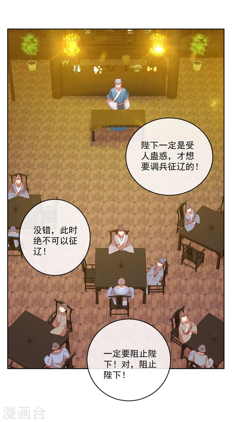 《盛世无垢冷傲皇后请自重》第60话 计策 第6页