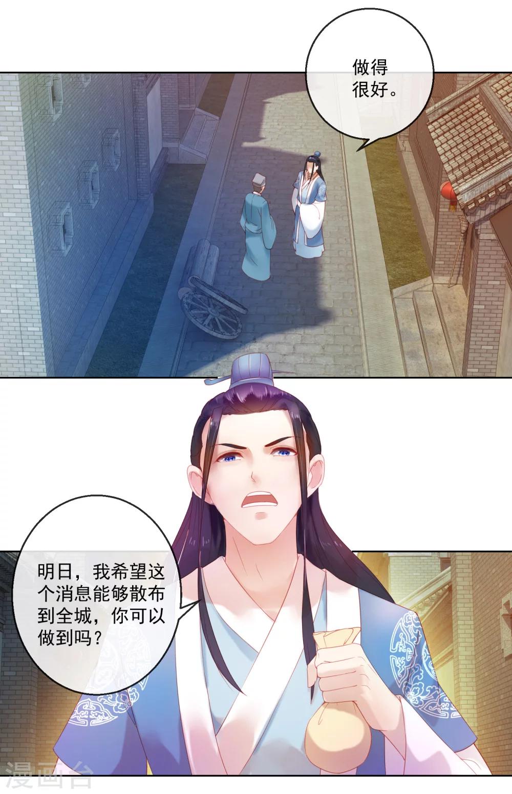 《盛世无垢冷傲皇后请自重》第60话 计策 第8页