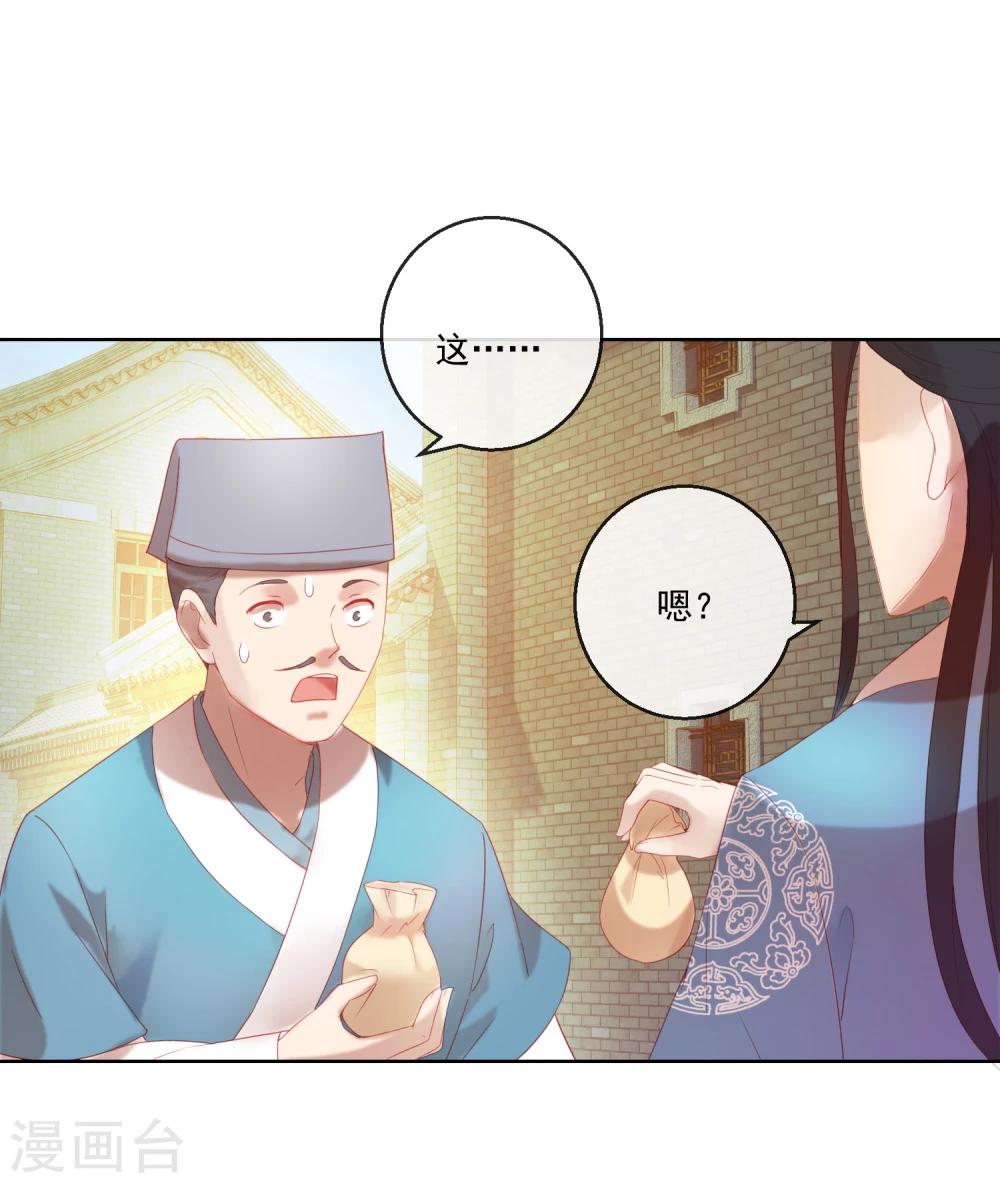 《盛世无垢冷傲皇后请自重》第60话 计策 第9页