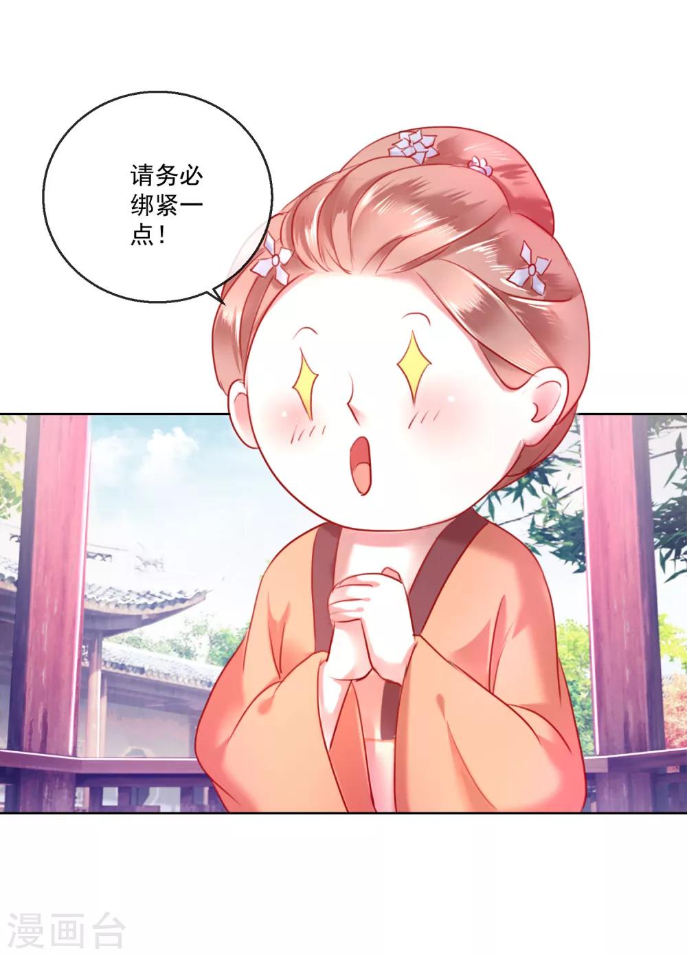 《盛世无垢冷傲皇后请自重》第57话 奋不顾身的爱情 第10页