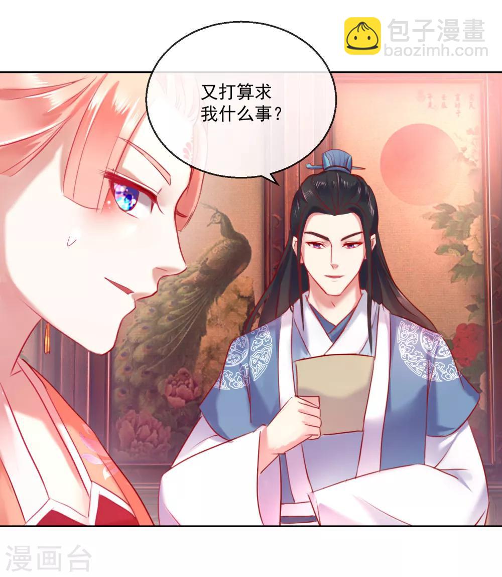 《盛世无垢冷傲皇后请自重》第57话 奋不顾身的爱情 第12页