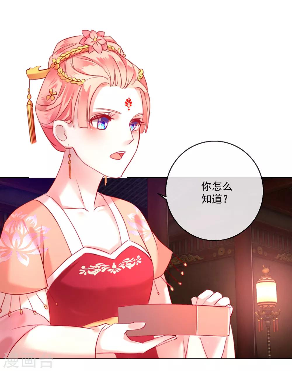 《盛世无垢冷傲皇后请自重》第57话 奋不顾身的爱情 第13页