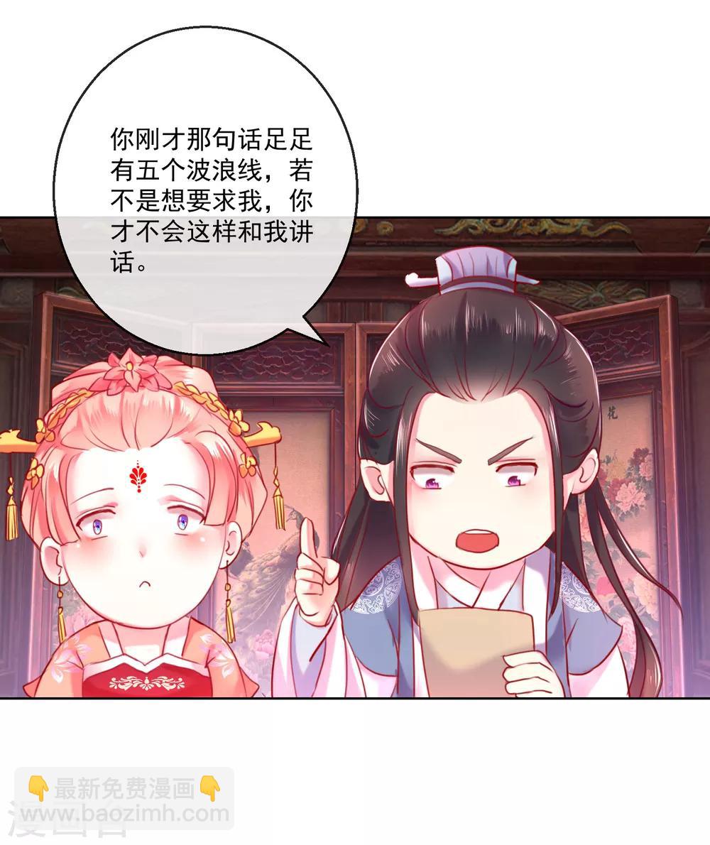 《盛世无垢冷傲皇后请自重》第57话 奋不顾身的爱情 第14页