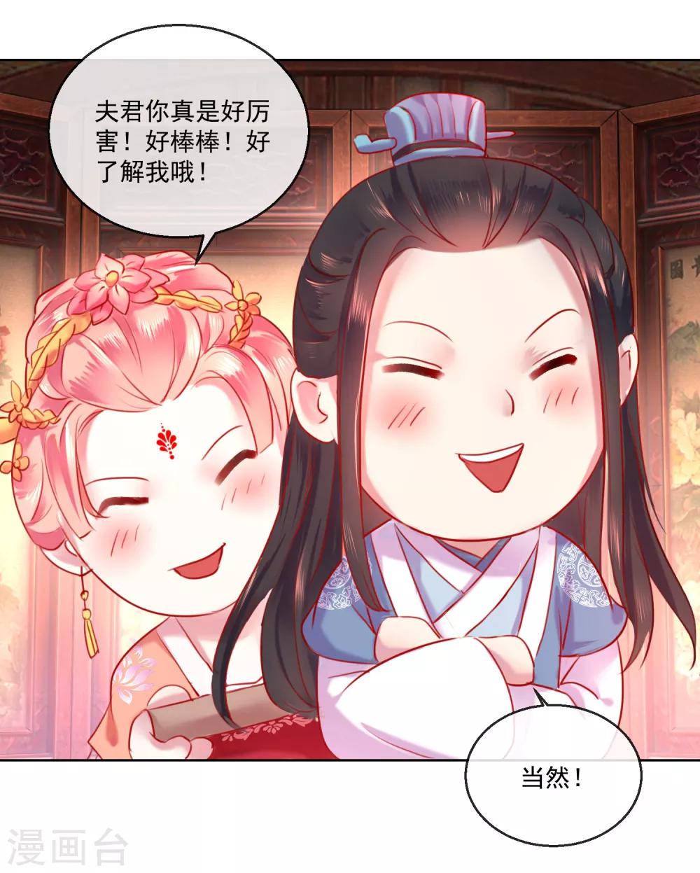 《盛世无垢冷傲皇后请自重》第57话 奋不顾身的爱情 第15页