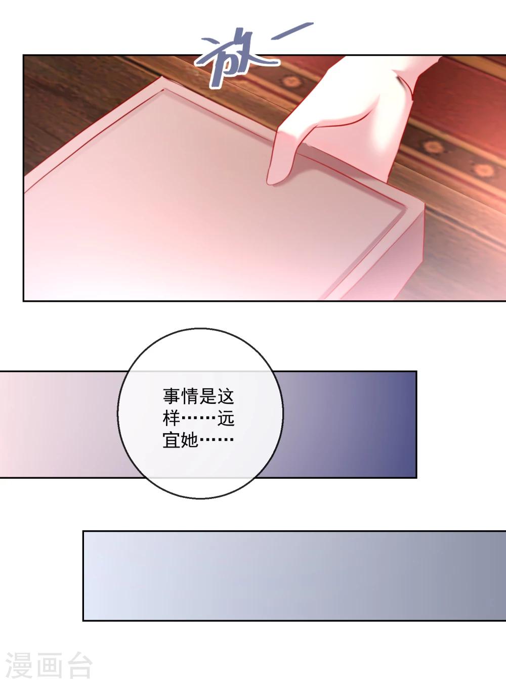 《盛世无垢冷傲皇后请自重》第57话 奋不顾身的爱情 第16页