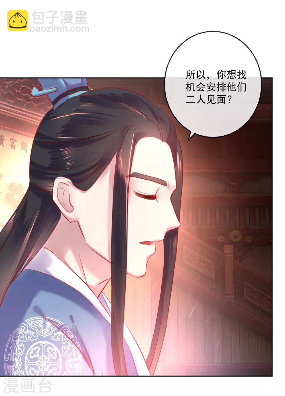 《盛世无垢冷傲皇后请自重》第57话 奋不顾身的爱情 第17页