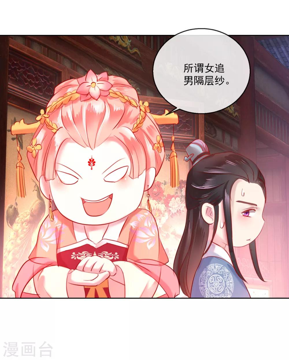 《盛世无垢冷傲皇后请自重》第57话 奋不顾身的爱情 第19页