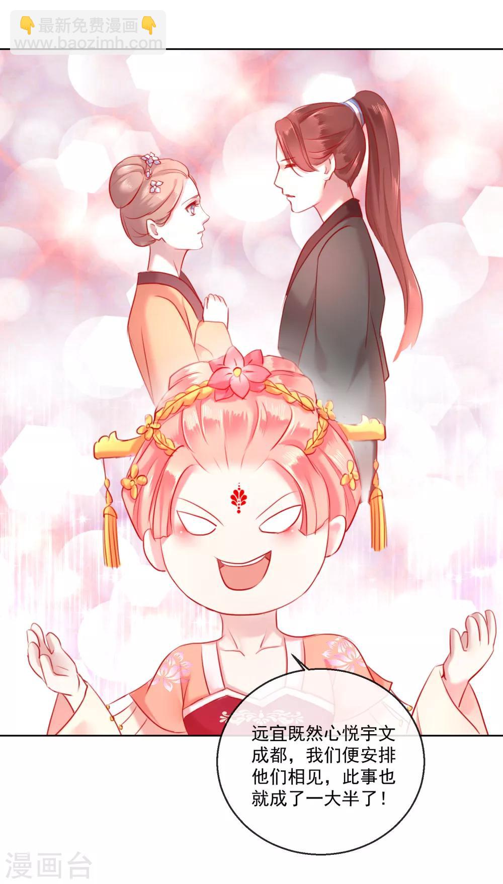 《盛世无垢冷傲皇后请自重》第57话 奋不顾身的爱情 第20页
