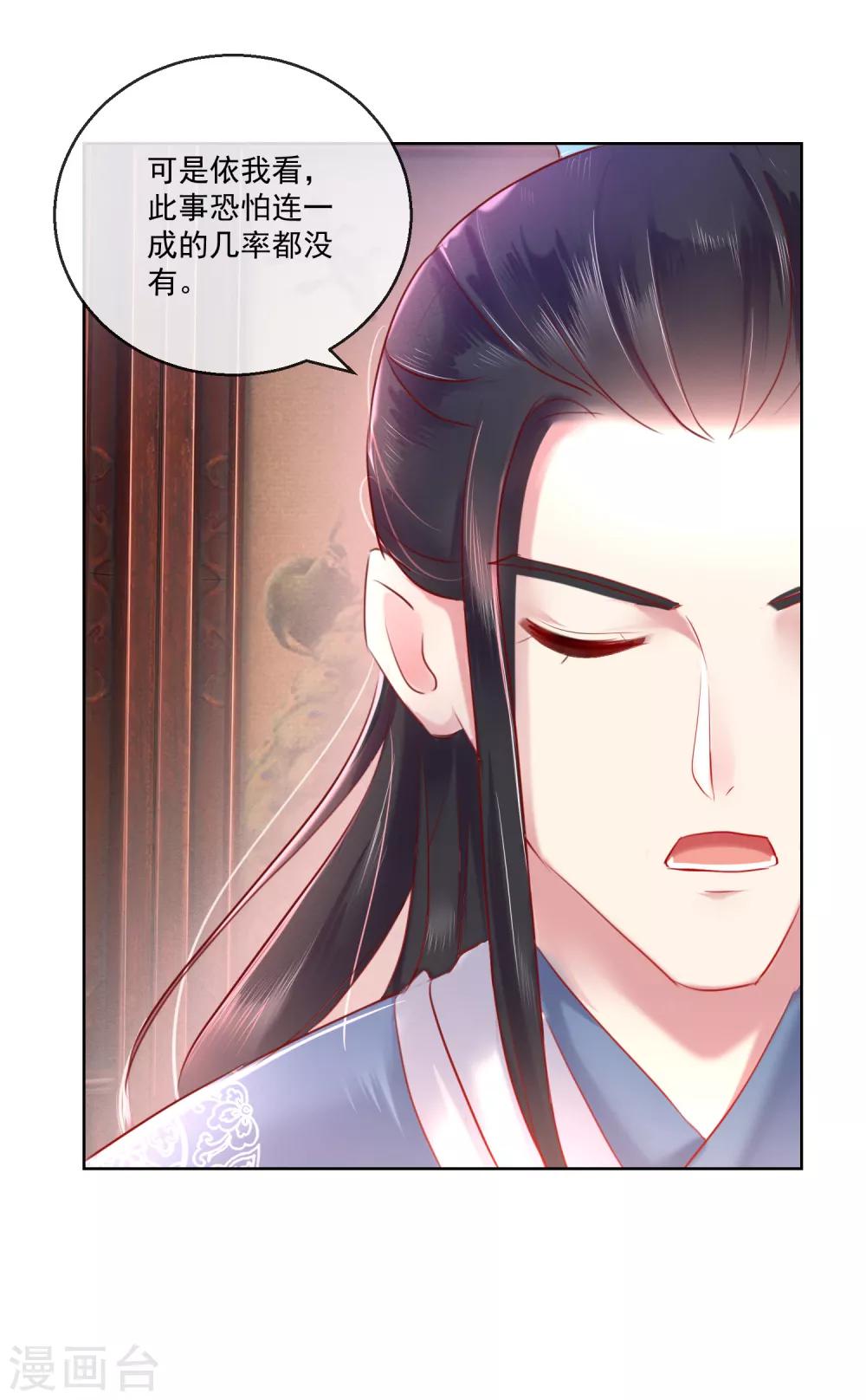 《盛世无垢冷傲皇后请自重》第57话 奋不顾身的爱情 第21页