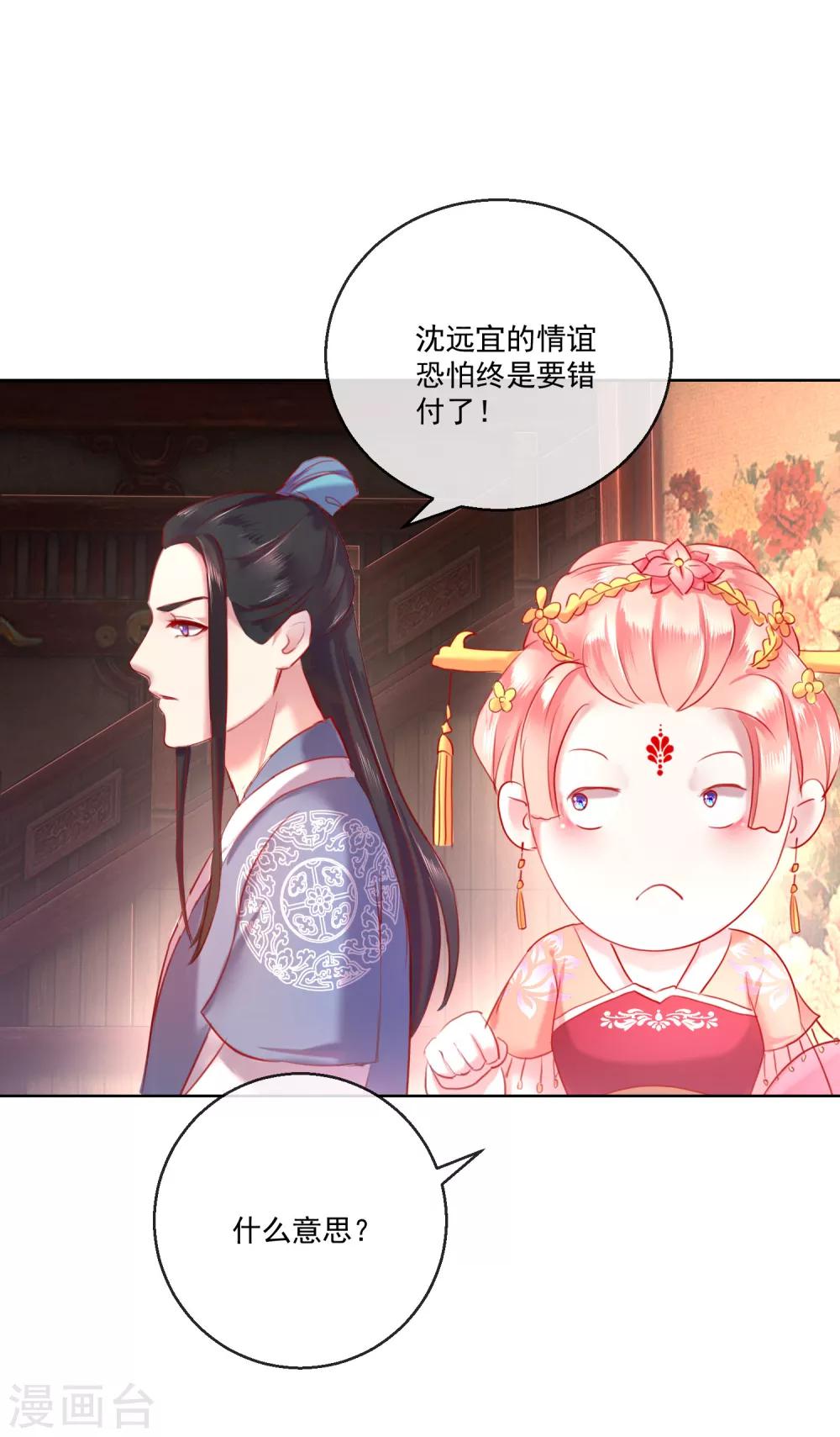 《盛世无垢冷傲皇后请自重》第57话 奋不顾身的爱情 第22页