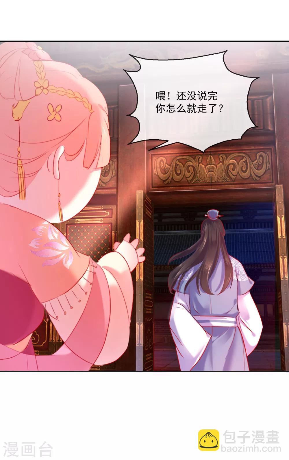《盛世无垢冷傲皇后请自重》第57话 奋不顾身的爱情 第23页