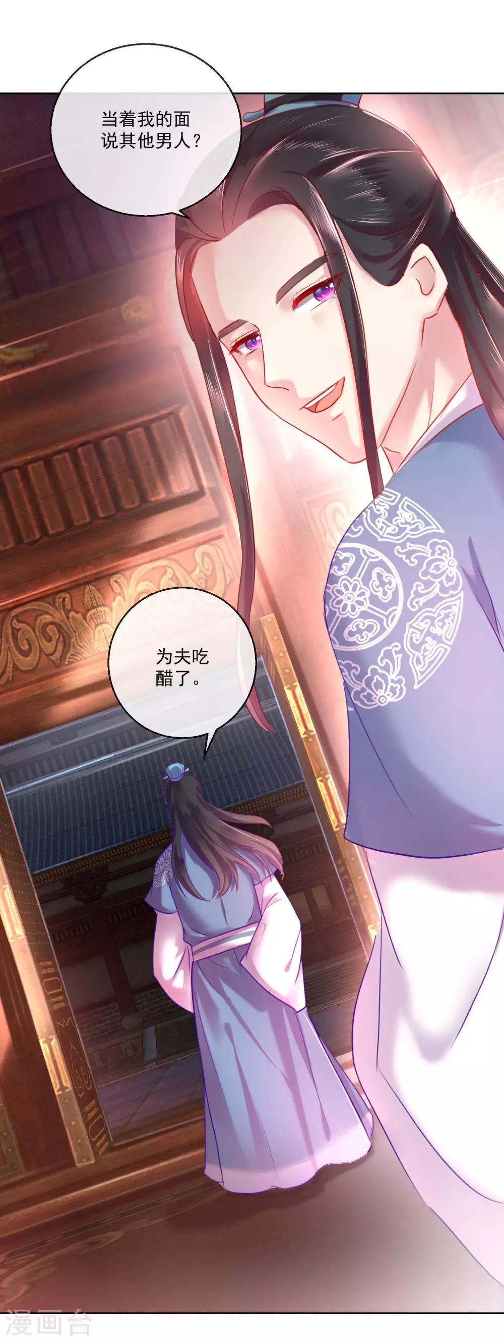 《盛世无垢冷傲皇后请自重》第57话 奋不顾身的爱情 第24页