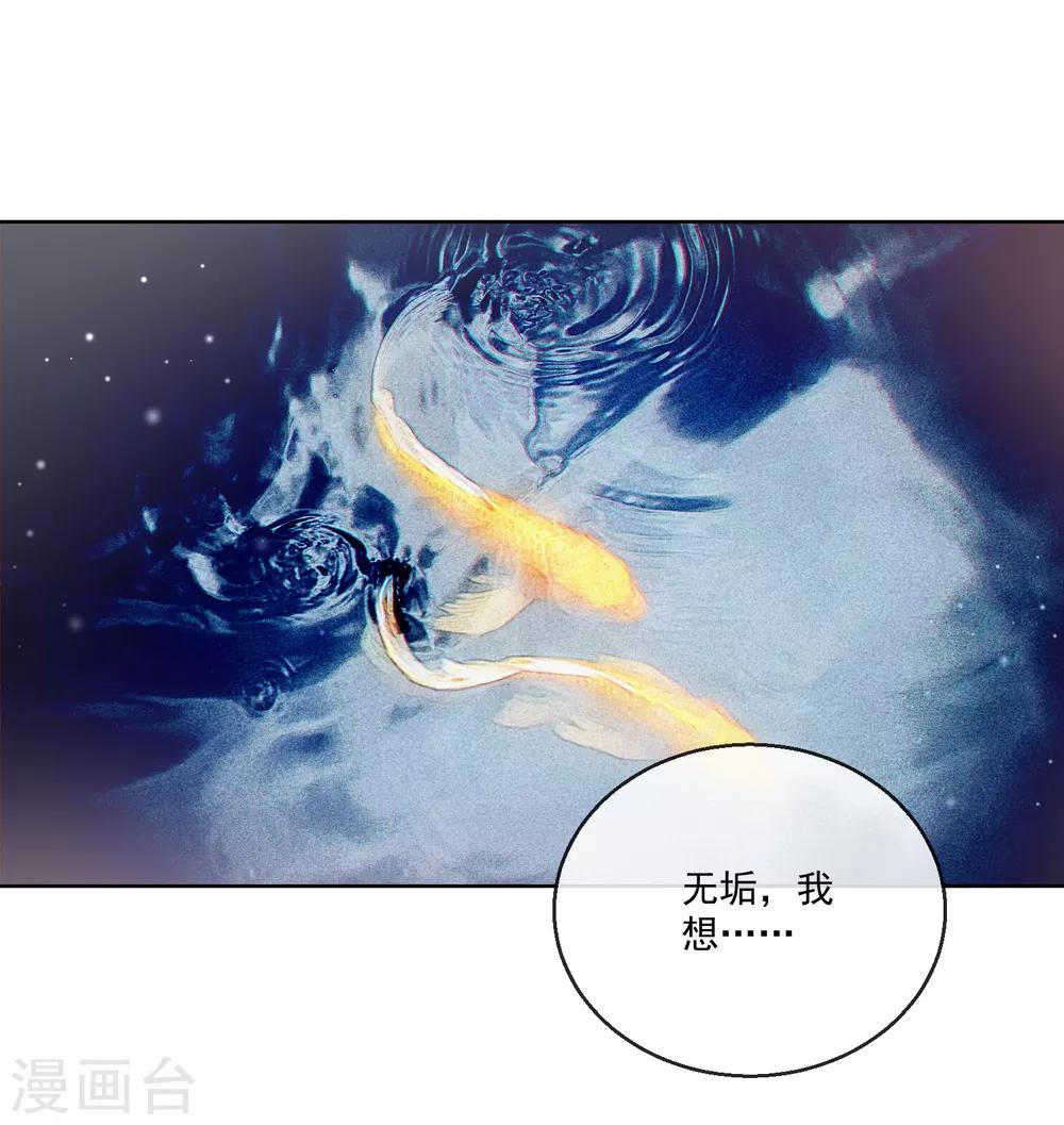 《盛世无垢冷傲皇后请自重》第57话 奋不顾身的爱情 第2页