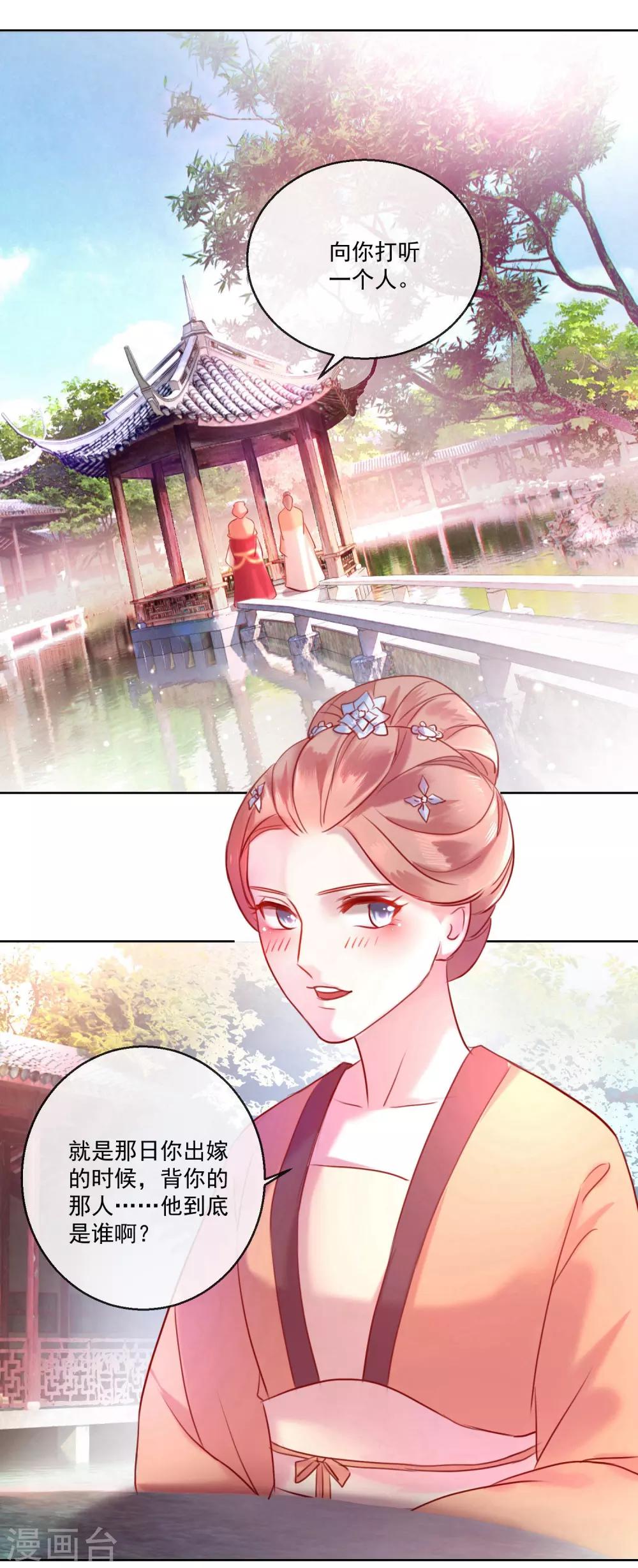 《盛世无垢冷傲皇后请自重》第57话 奋不顾身的爱情 第3页