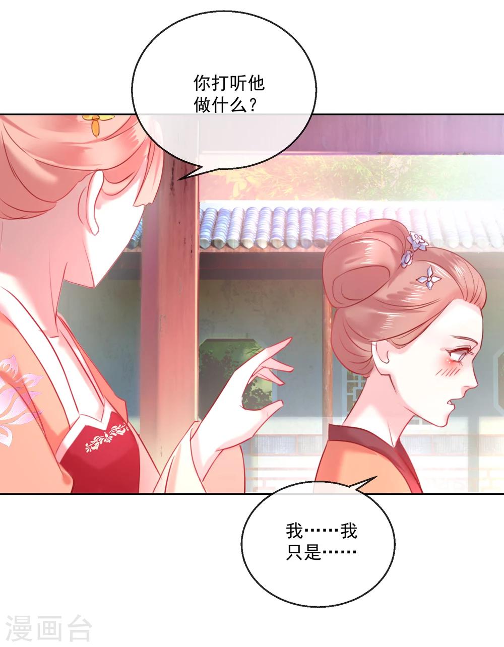 《盛世无垢冷傲皇后请自重》第57话 奋不顾身的爱情 第5页