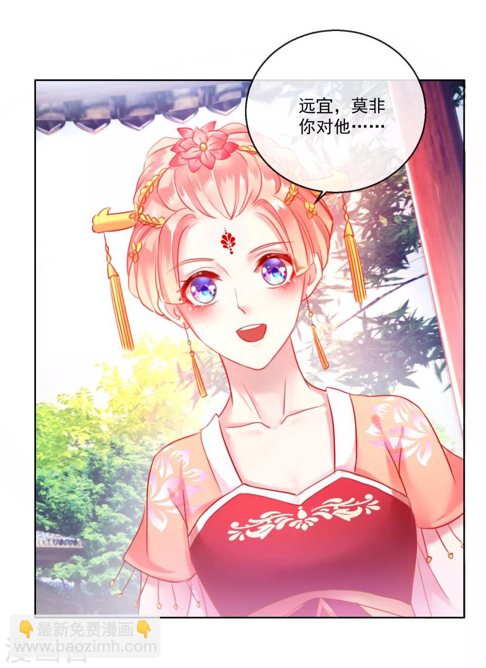 《盛世无垢冷傲皇后请自重》第57话 奋不顾身的爱情 第6页