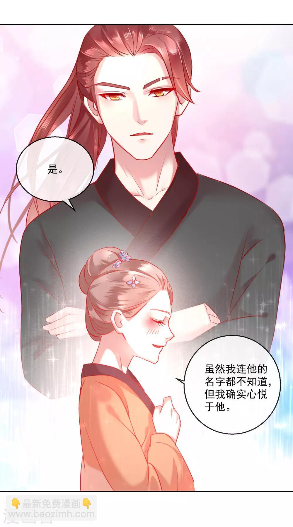 《盛世无垢冷傲皇后请自重》第57话 奋不顾身的爱情 第7页
