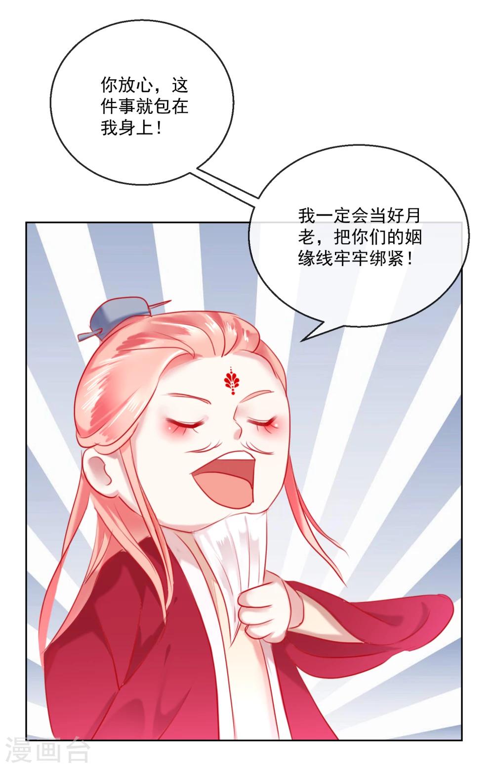 《盛世无垢冷傲皇后请自重》第57话 奋不顾身的爱情 第9页