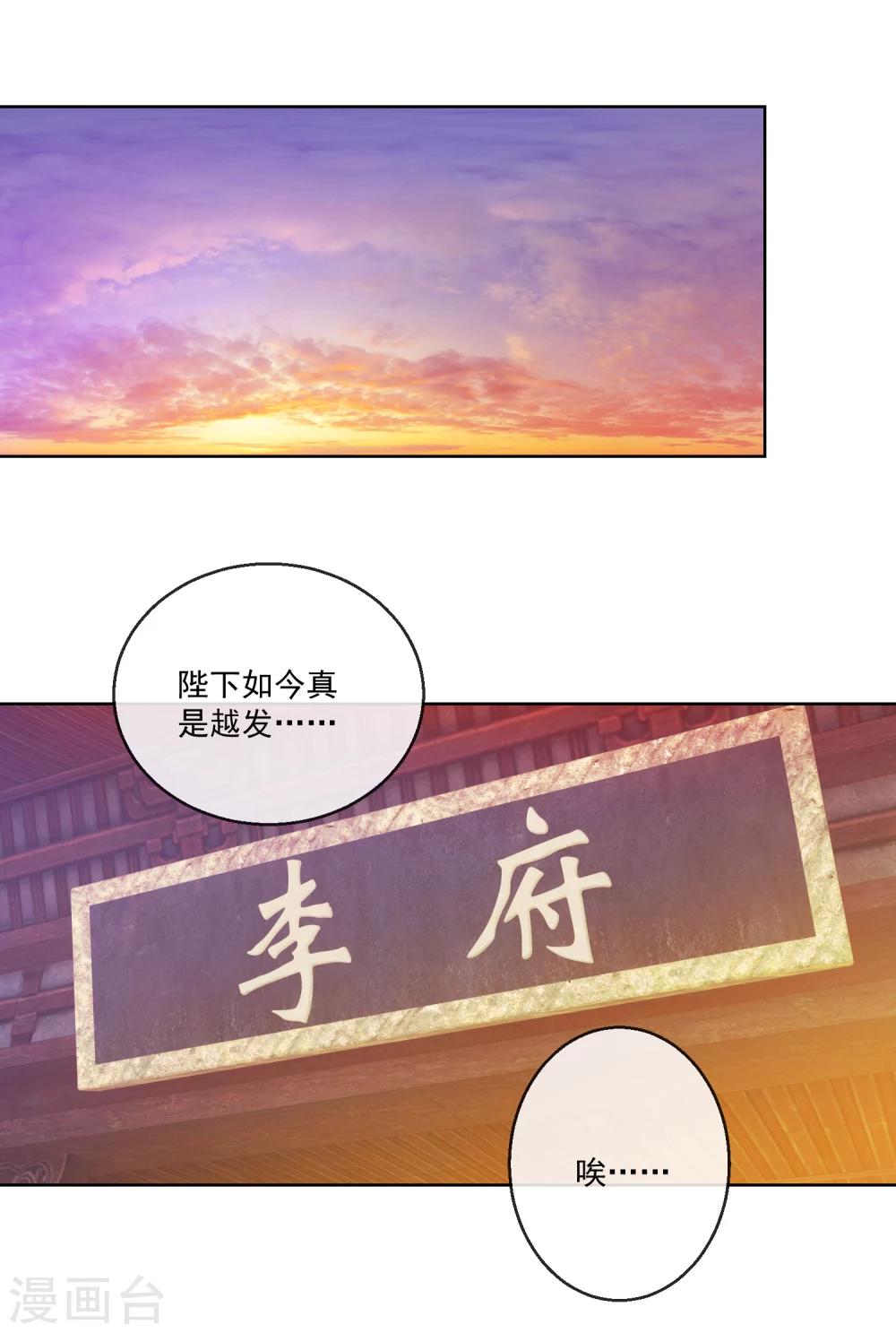 《盛世无垢冷傲皇后请自重》第59话 征辽 第10页