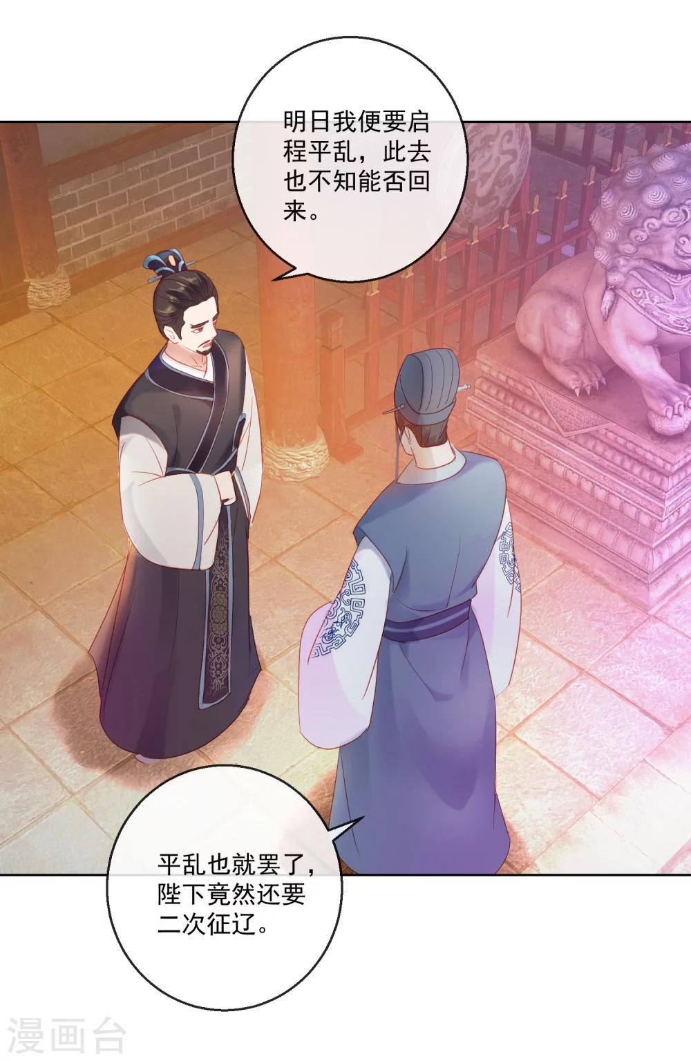 《盛世无垢冷傲皇后请自重》第59话 征辽 第11页