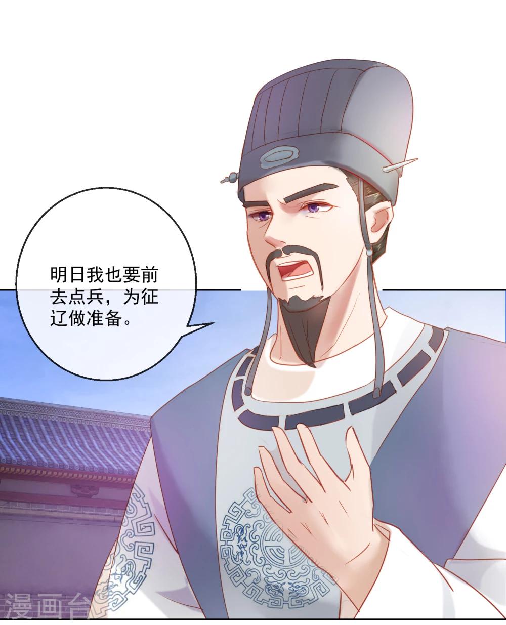 《盛世无垢冷傲皇后请自重》第59话 征辽 第12页